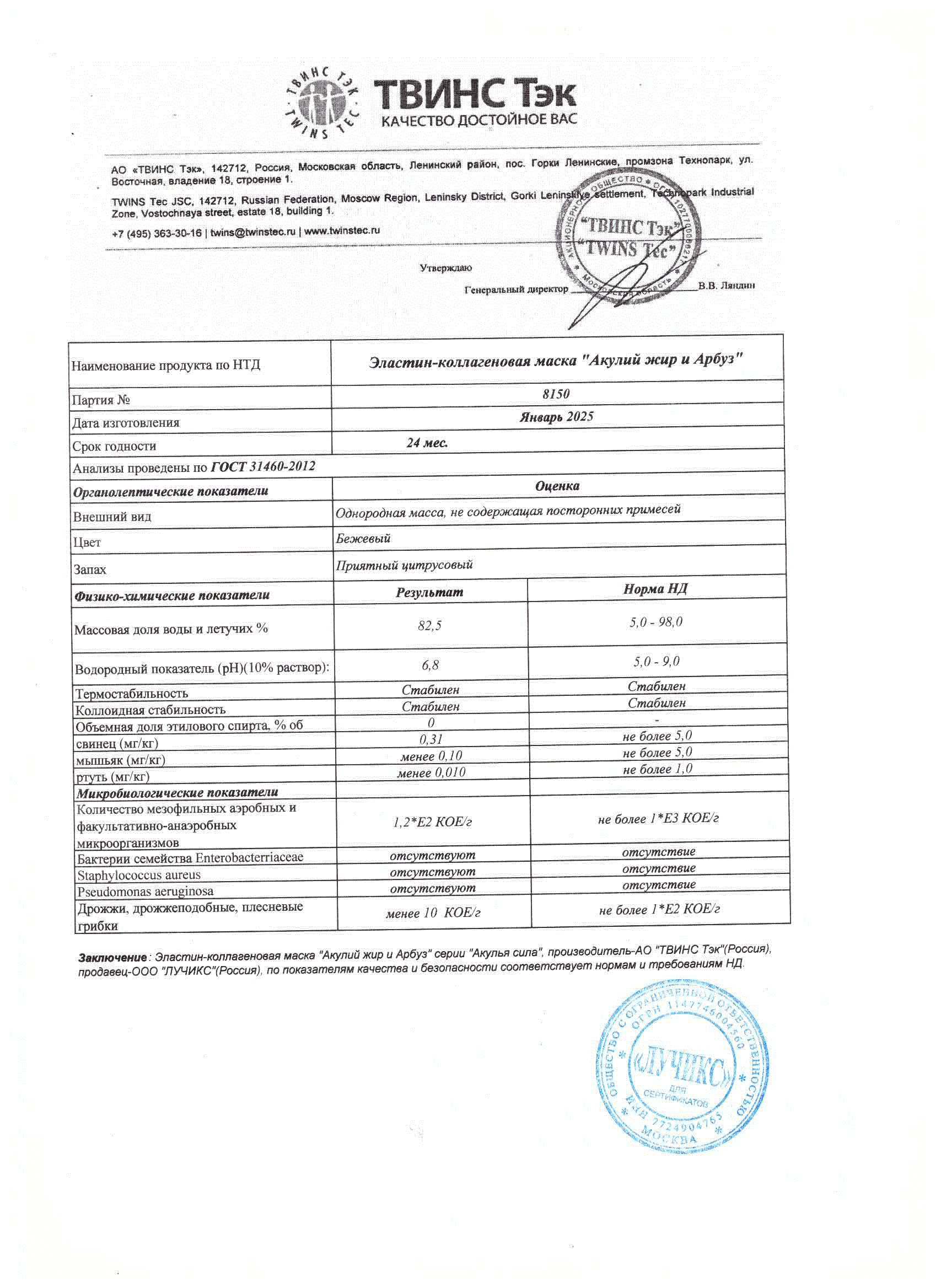 Паспорт №012025